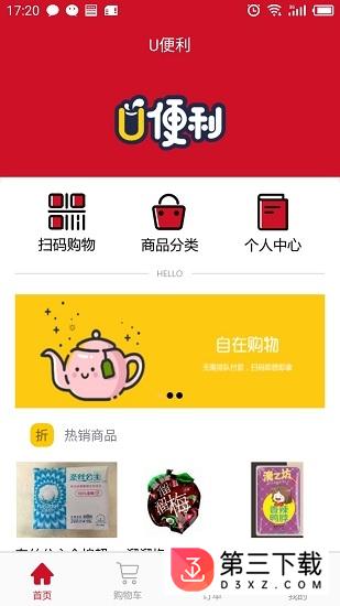 u便利app