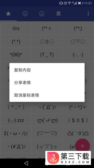 emoticons软件