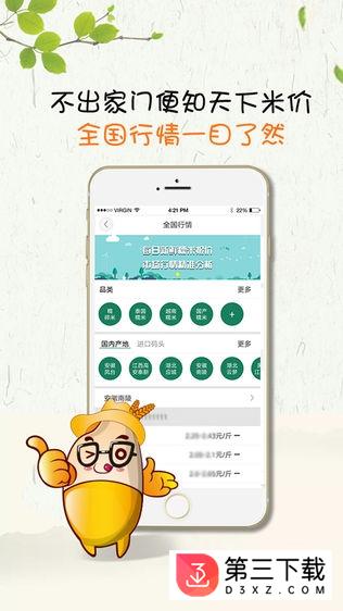 互粮通app