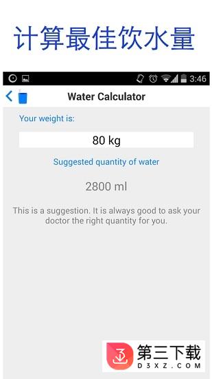 智能饮水提醒器app