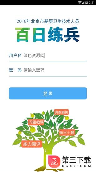 北京百日练兵
