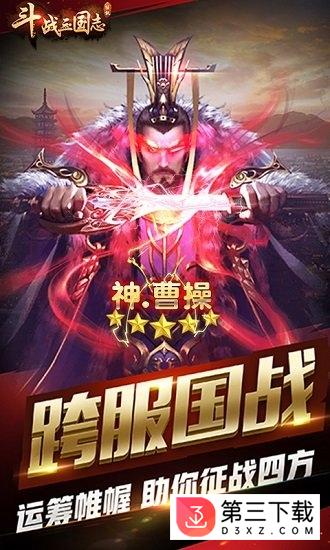 斗战三国志腾讯版