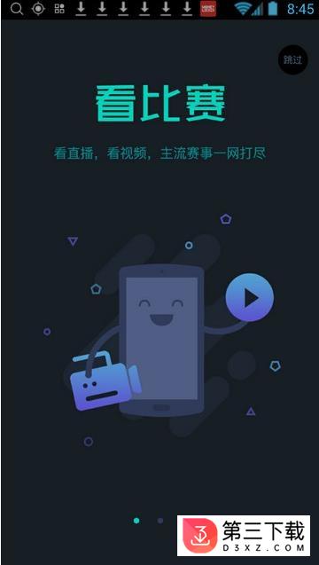 多玩电竞app下载