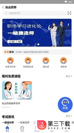 职证通