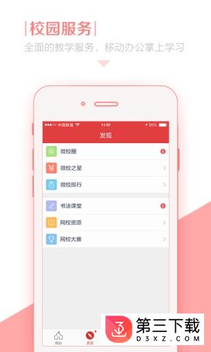 醴陵二中app下载