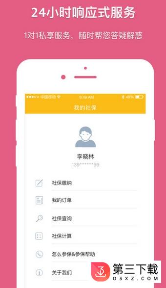 苏州社保app