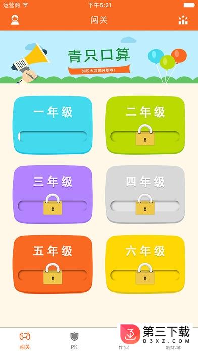 青只口算app