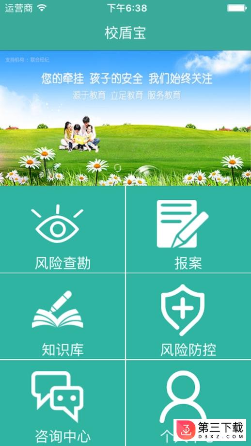 校盾宝app