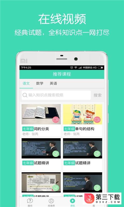 易搜题app下载
