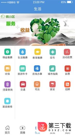 无线新沂app