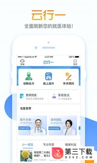 云行一app