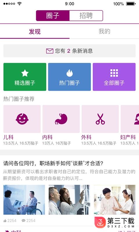 中国护士网app下载