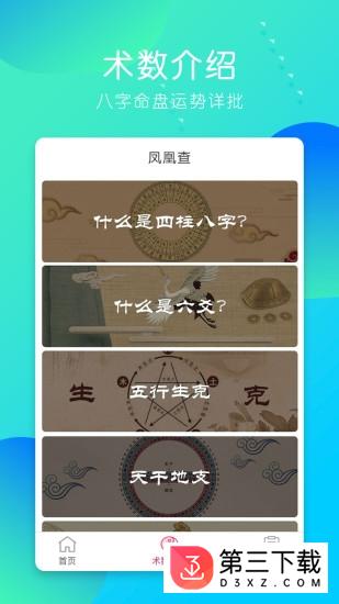 凤凰查app