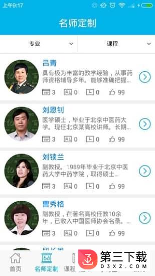 福建安全教育平台下载安装