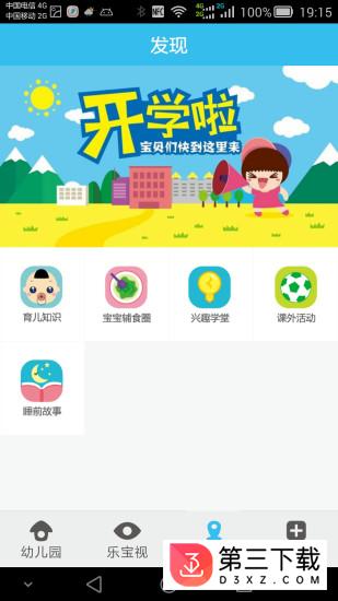 乐宝视家长版app