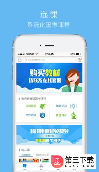 士博网校app下载