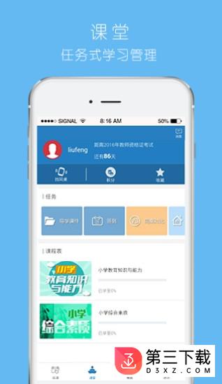士博网校app下载