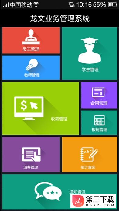 龙文教育app下载