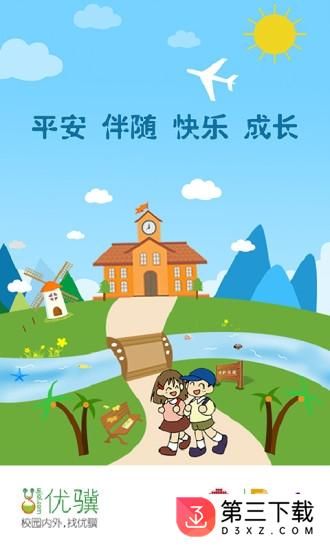 优骥手机版