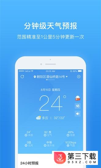 天气非常准app