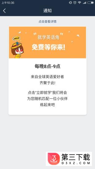 就学app下载