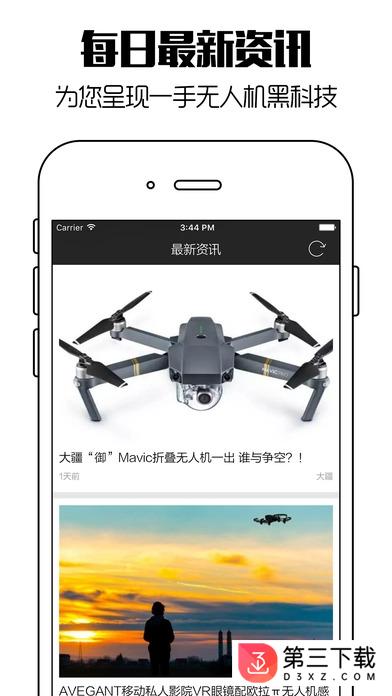 无人机之家app下载