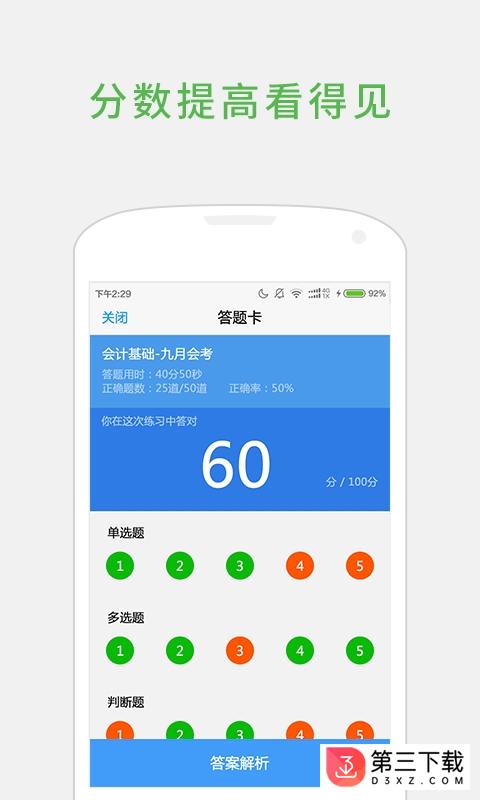 会计校园app