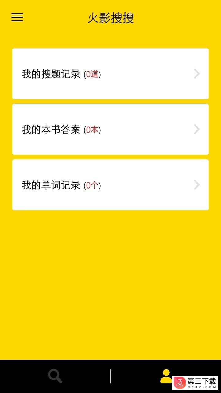 火影搜搜app下载