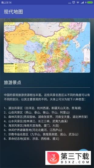 中国电子地图手机离线