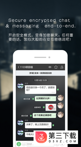 企业密信app下载