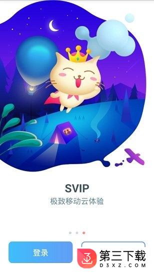 飞猫云app