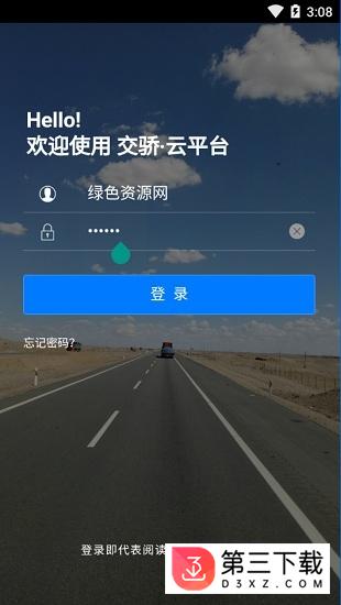 交骄云平台