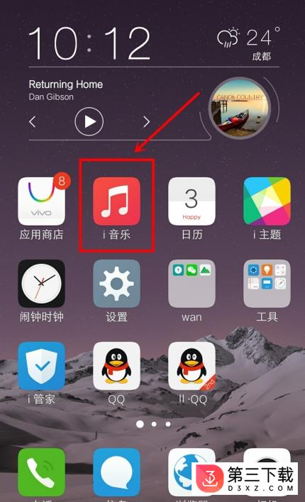 vivo i音乐安装包