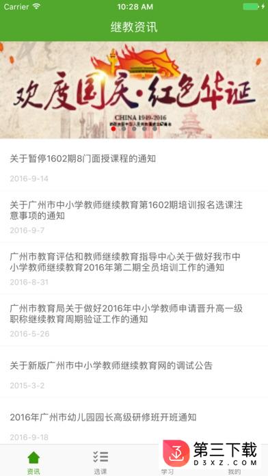 广州继教云课堂软件