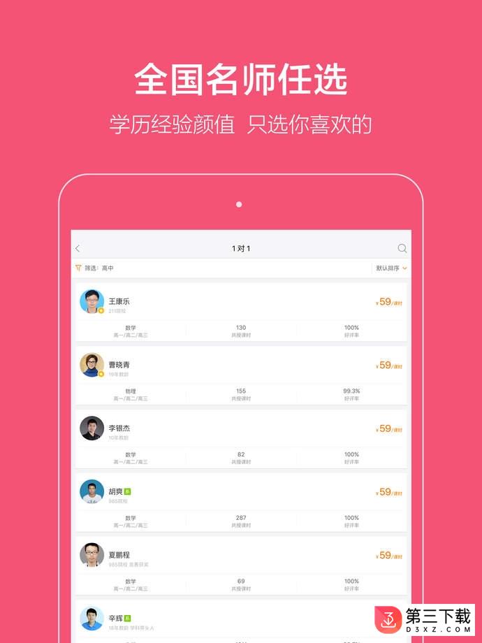 猿辅导下载