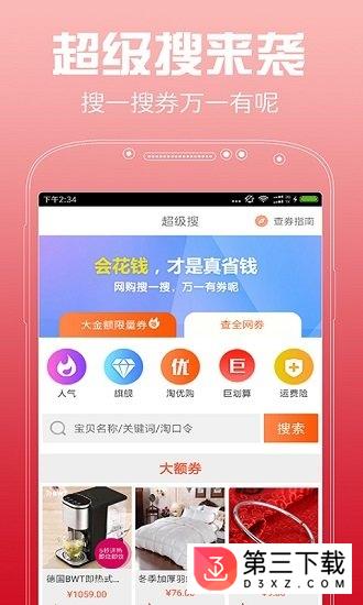 淘宝折扣券app