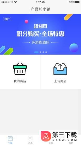 异业小铺手机版