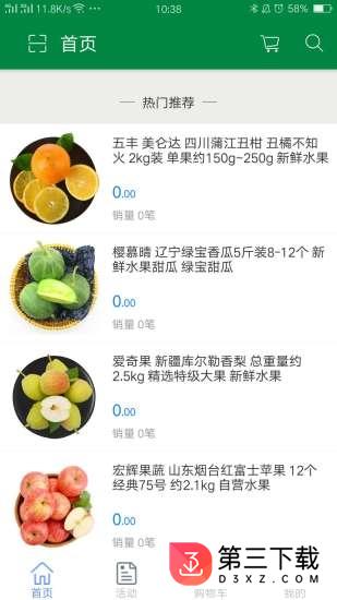 小镇鲜果app