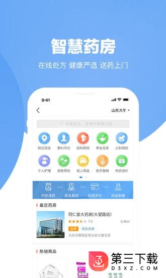 云医康app下载