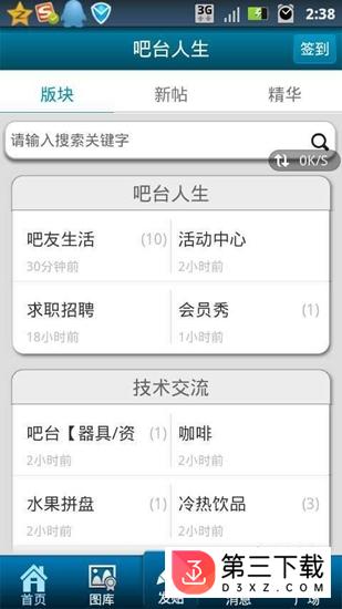 吧台人生app