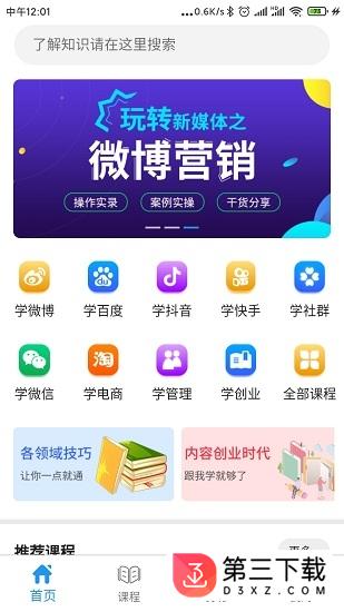 天使学app下载