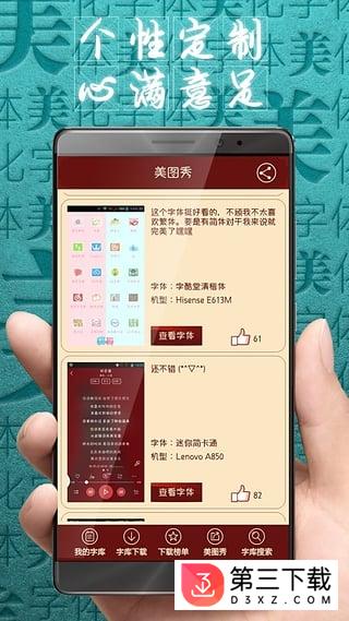 字体美化大师免费下载