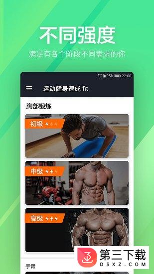 运动健身速成fit软件下载