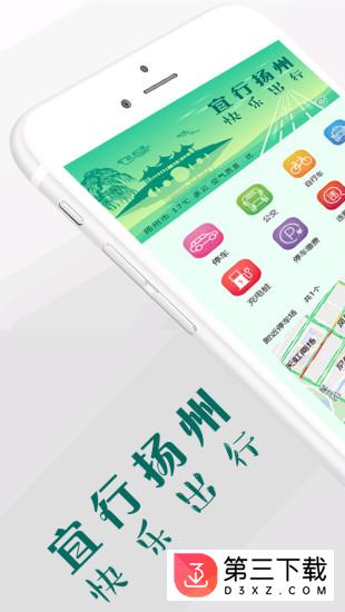 宜行扬州app