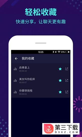 语音包变声器安卓版下载