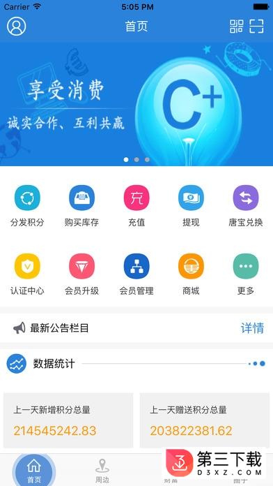 大唐天下app