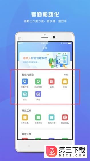 惠美人办公app