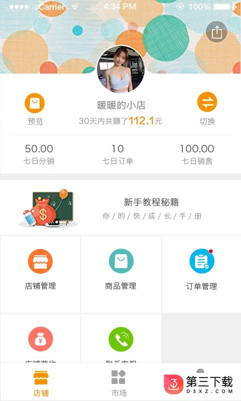 集客多app下载