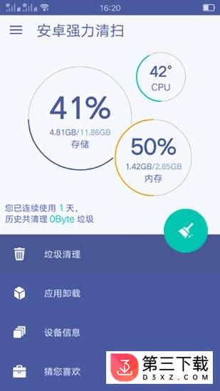 全能清理大师app