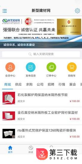 新型建材网下载